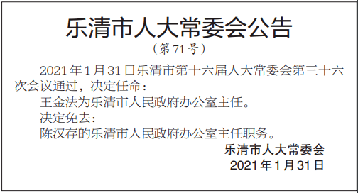 乐清市体育局最新人事任命