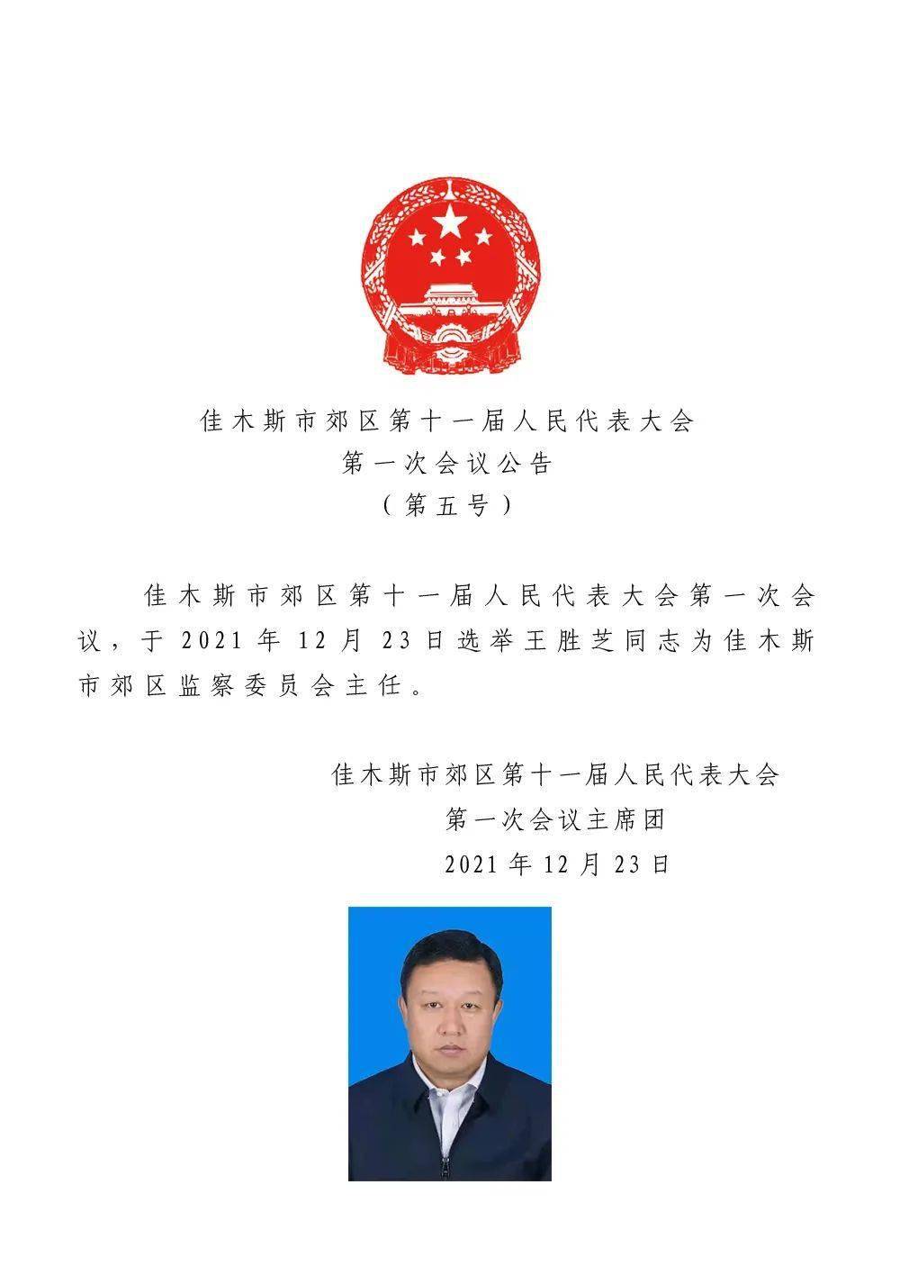 富拉尔基区财政局人事任命推动财政事业再上新台阶