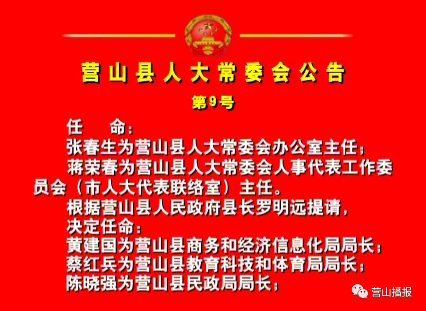 营山县人民政府办公室人事任命动态更新