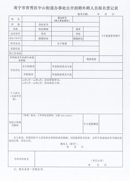 南宁市市行政审批办公室最新招聘概况概览