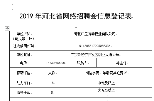 邢台市农业局最新招聘启事概览