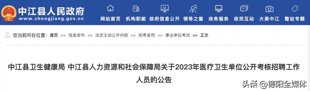 中江县人民政府办公室最新招聘概览