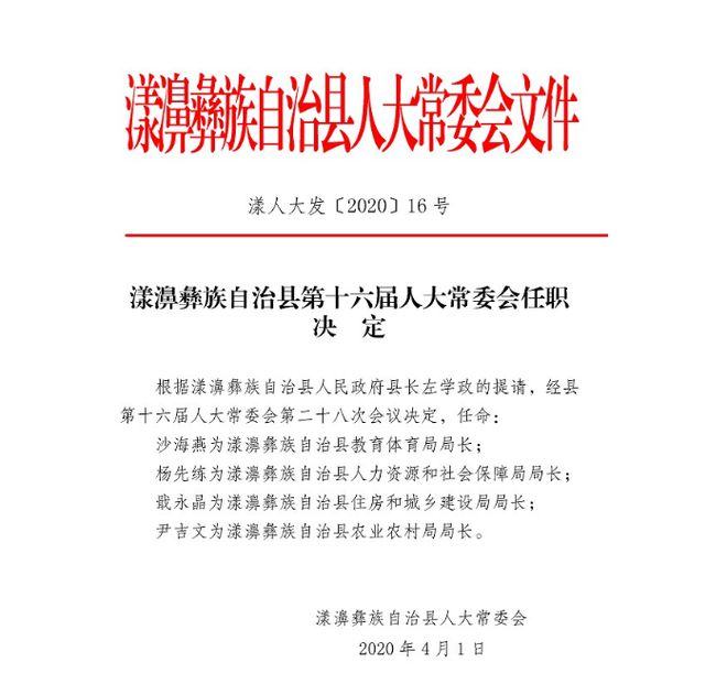 学田镇富源林场人事调整，推动绿色事业发展的新生力量亮相