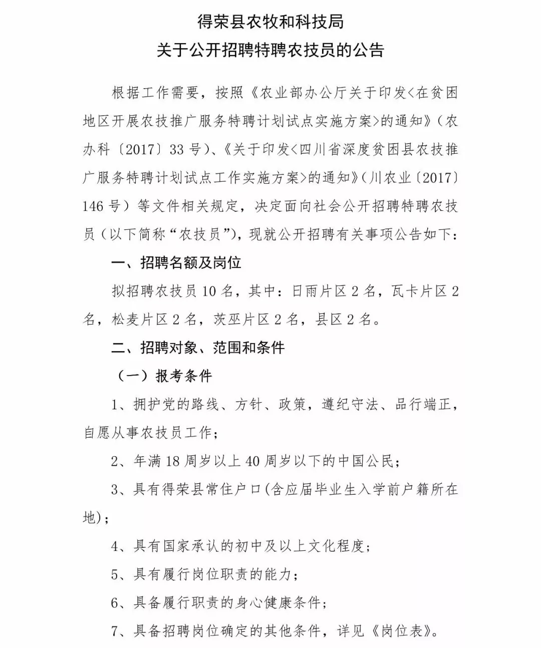 丹巴县科技局最新招聘信息与招聘趋势解析