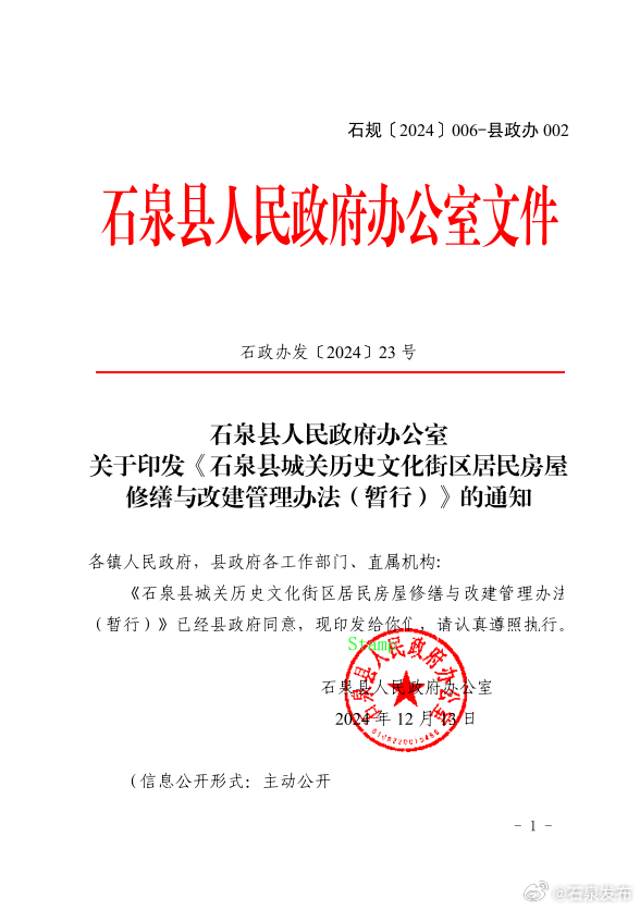 石泉县人民政府办公室人事任命动态更新