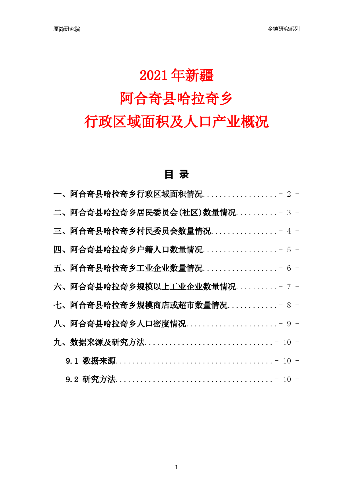 阿合奇县农业农村局发布最新发展规划