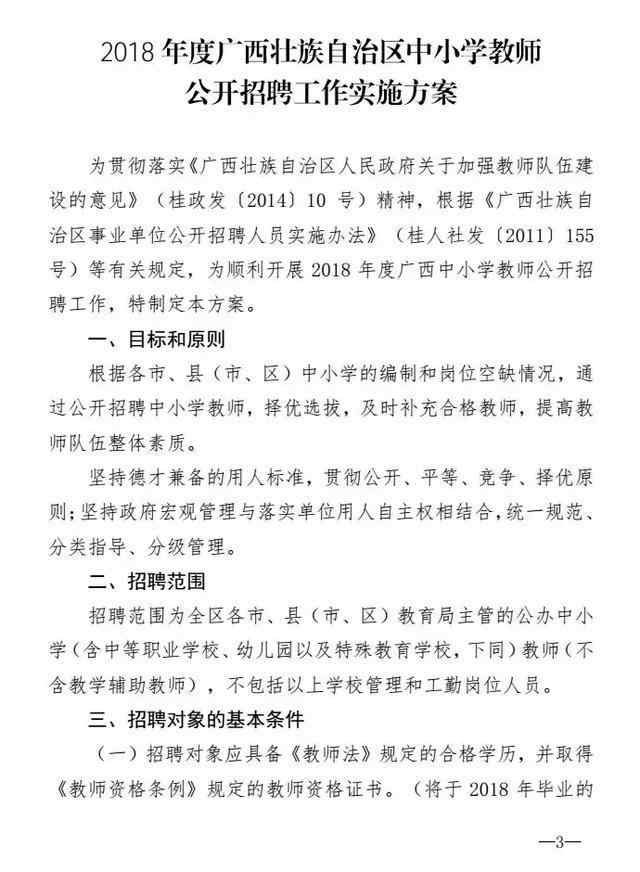 江东区教育局最新招聘公告概览