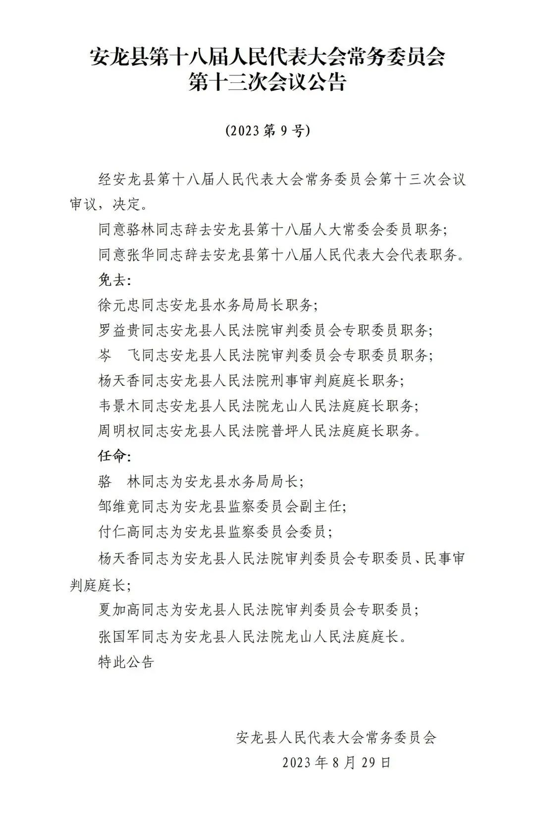 黔西南布依族苗族自治州劳动和社会保障局人事任命，引领事业新发展