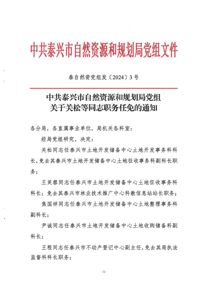 临武县自然资源和规划局人事任命动态更新