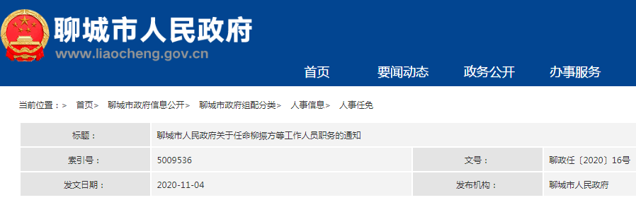 聊城市交通局人事任命揭晓，塑造未来交通发展新篇章