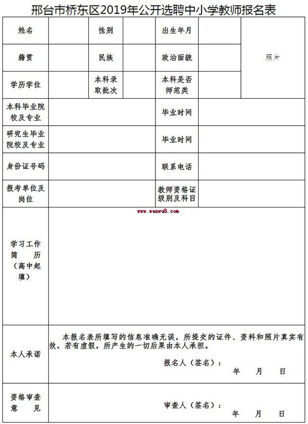 邢台县教育局最新招聘信息汇总