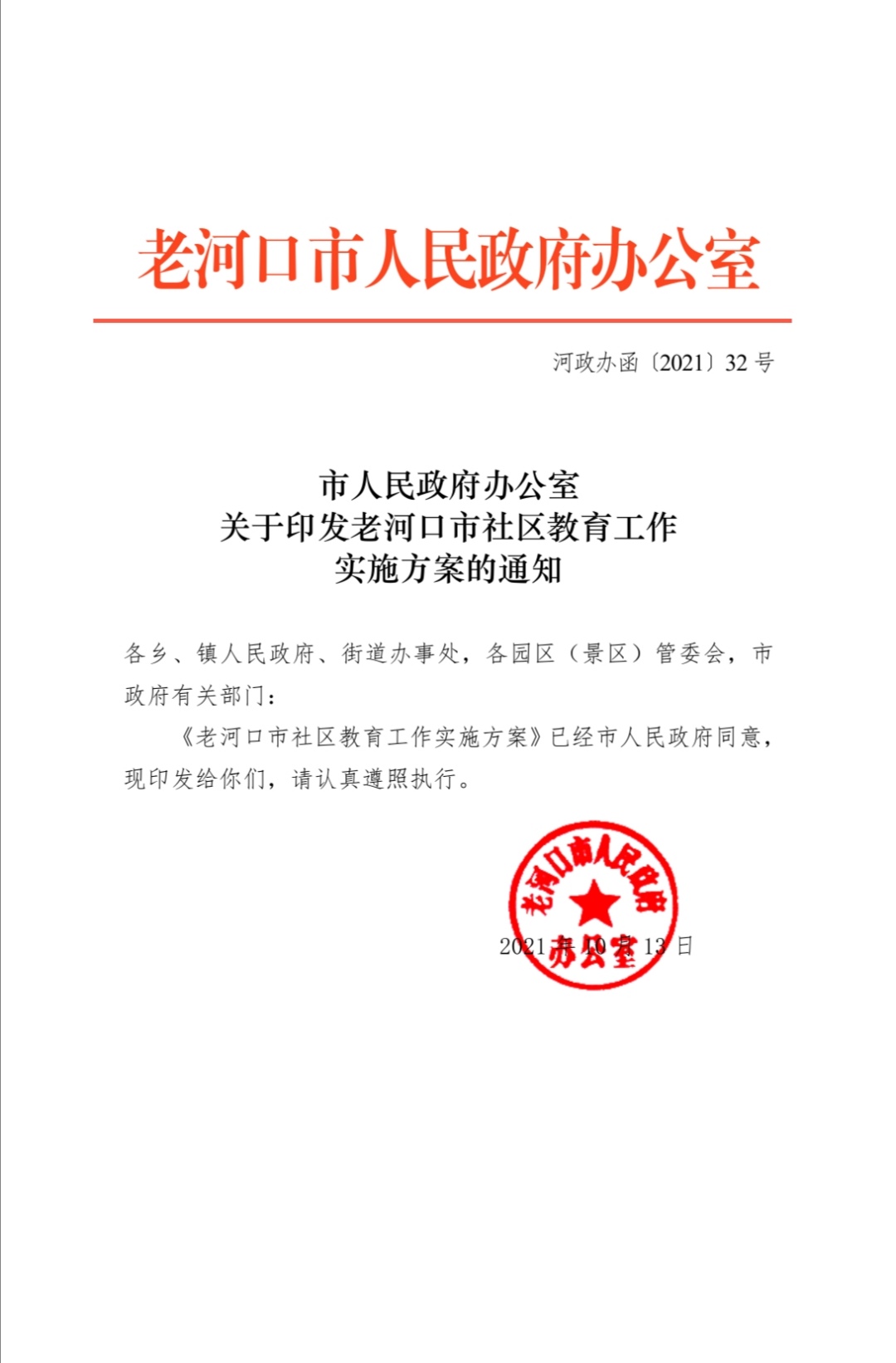 老河口市数据和政务服务局人事任命动态解析