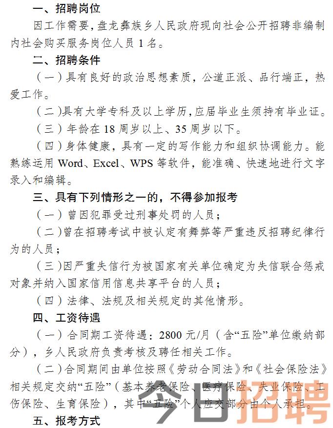 广宗县人民政府办公室最新招聘公告解读