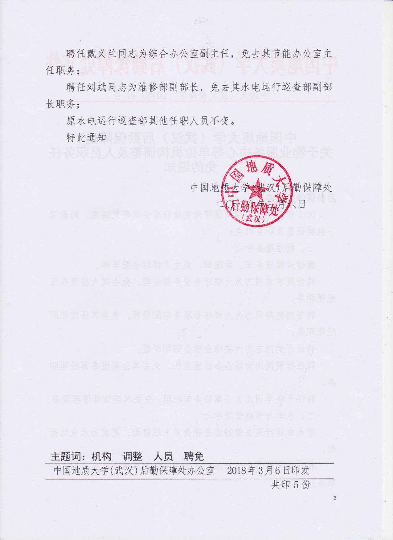 五寨县康复事业单位人事任命揭晓，重塑康复事业坚实力量，为未来展翅腾飞奠基