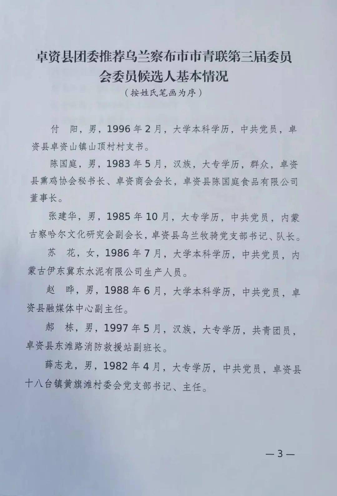 米东区殡葬事业单位人事任命动态更新