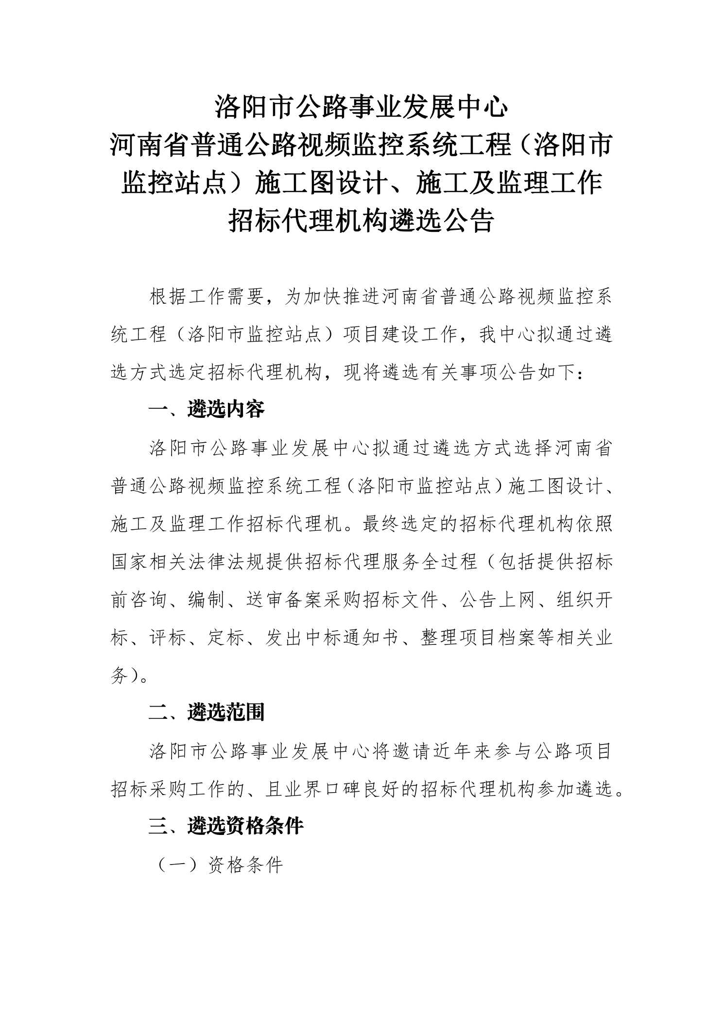 固镇县级公路维护监理事业单位发展规划概览