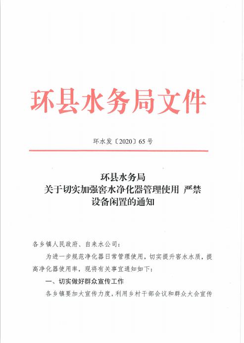 环县水利局新项目推动水资源可持续利用与发展