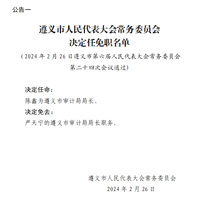 遵义县自然资源和规划局人事任命揭晓，塑造未来发展的新篇章领头人亮相