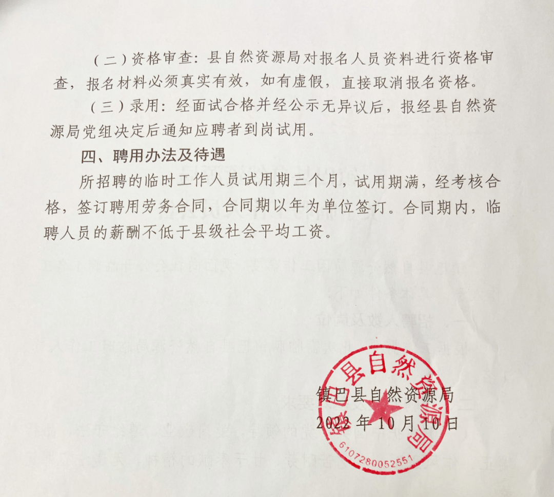 略阳县自然资源和规划局最新招聘启事概览