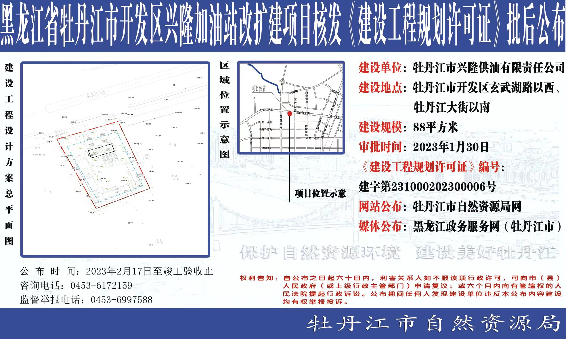 牡丹江市房产管理局最新发展规划概览