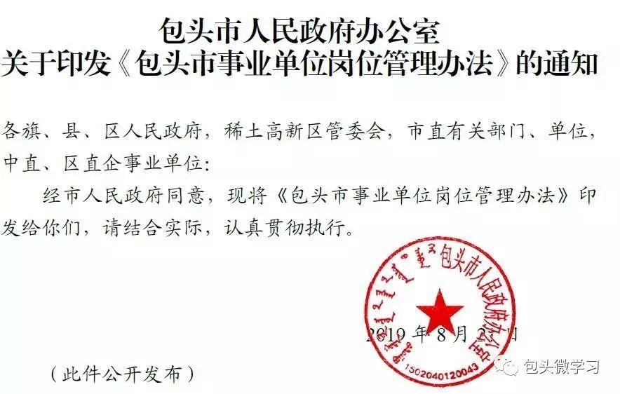 包头市机关事务管理局最新招聘公告解析