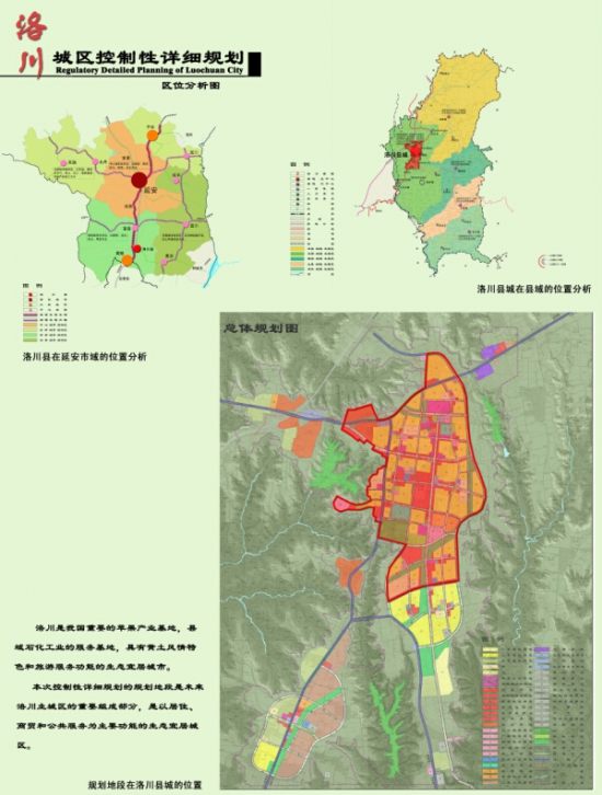 洛川县发展和改革局最新发展规划探析