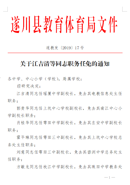 遂川县特殊教育事业单位领导团队最新概述