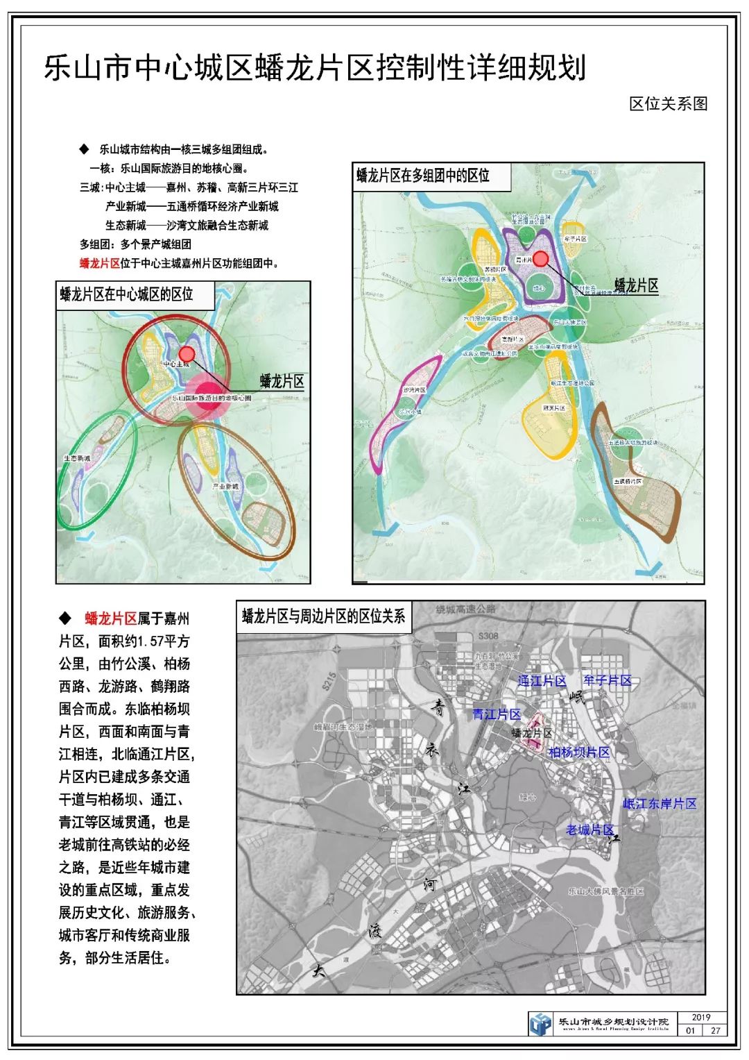 乐山市气象局未来发展规划展望