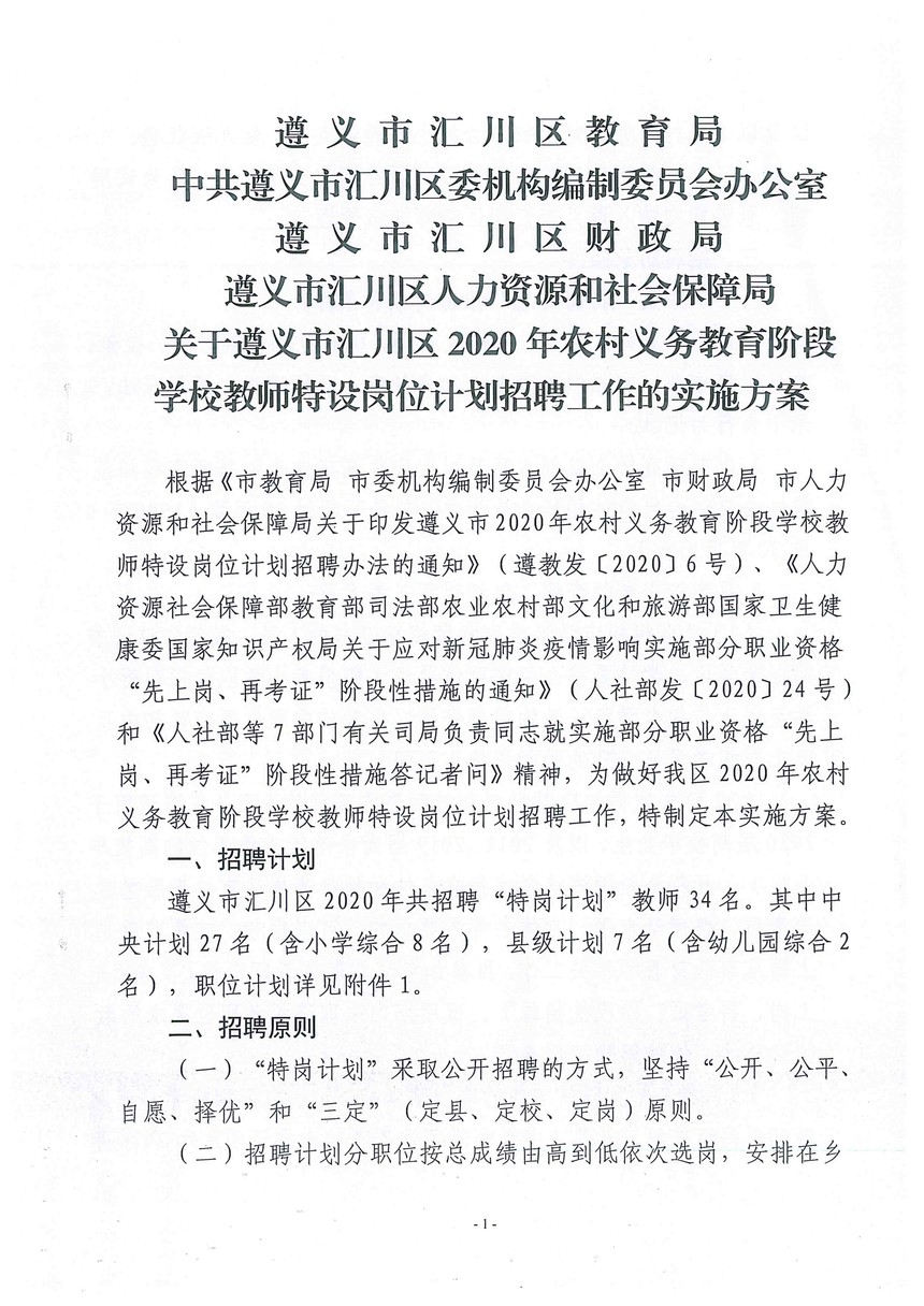 汇川区特殊教育事业单位最新项目深度解析