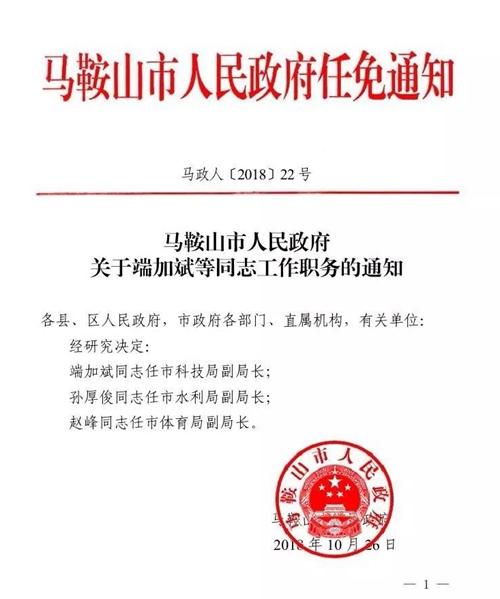 东回乡人事任命动态，新领导层的深远影响力