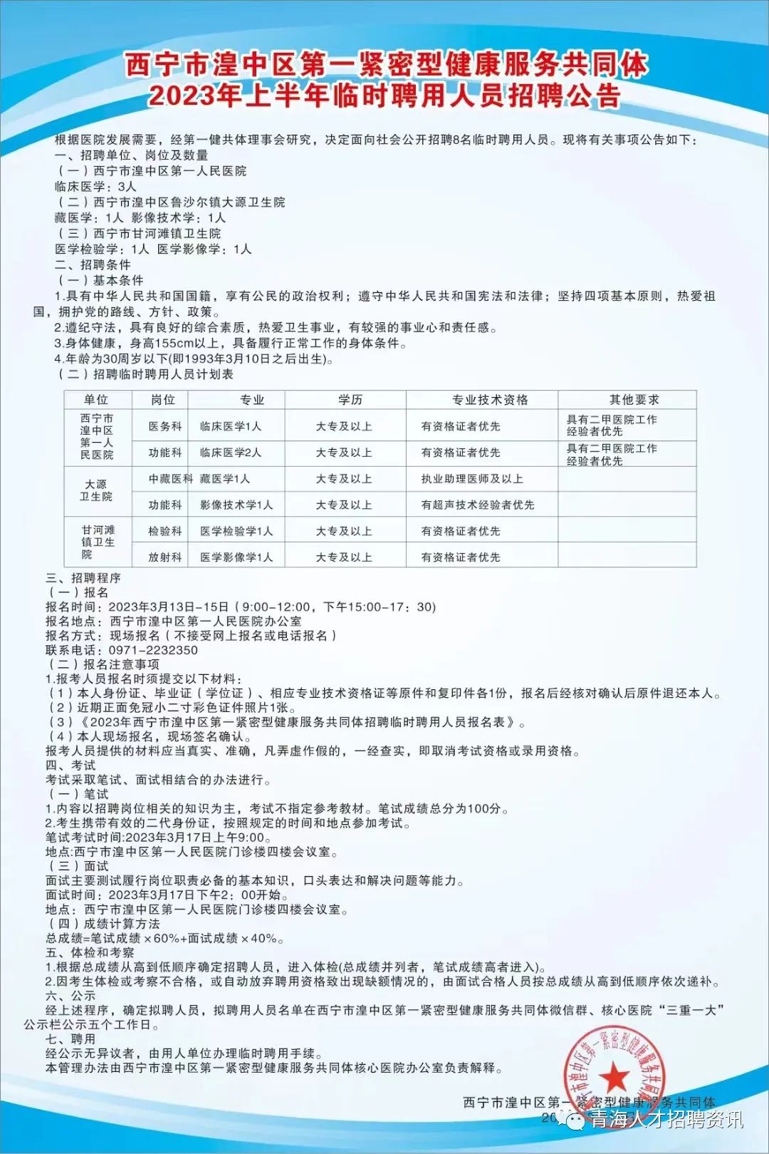 卢湾区司法局最新招聘详情解析