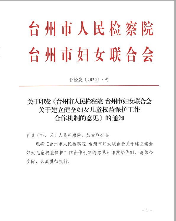 台州市市行政审批办公室人事任命动态更新