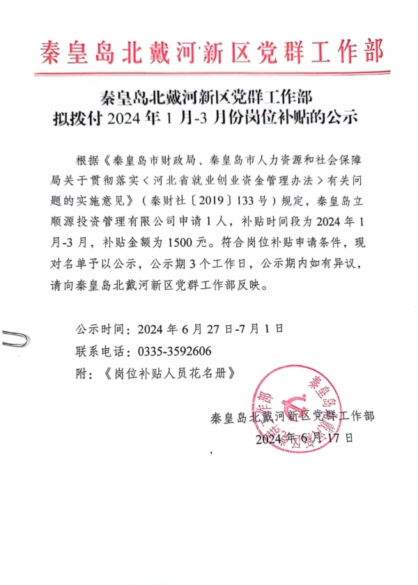 南戴河街道办事处人事任命最新动态