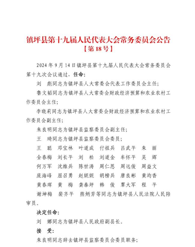 镇坪县数据和政务服务局人事任命揭晓，新任领导将带来哪些影响？