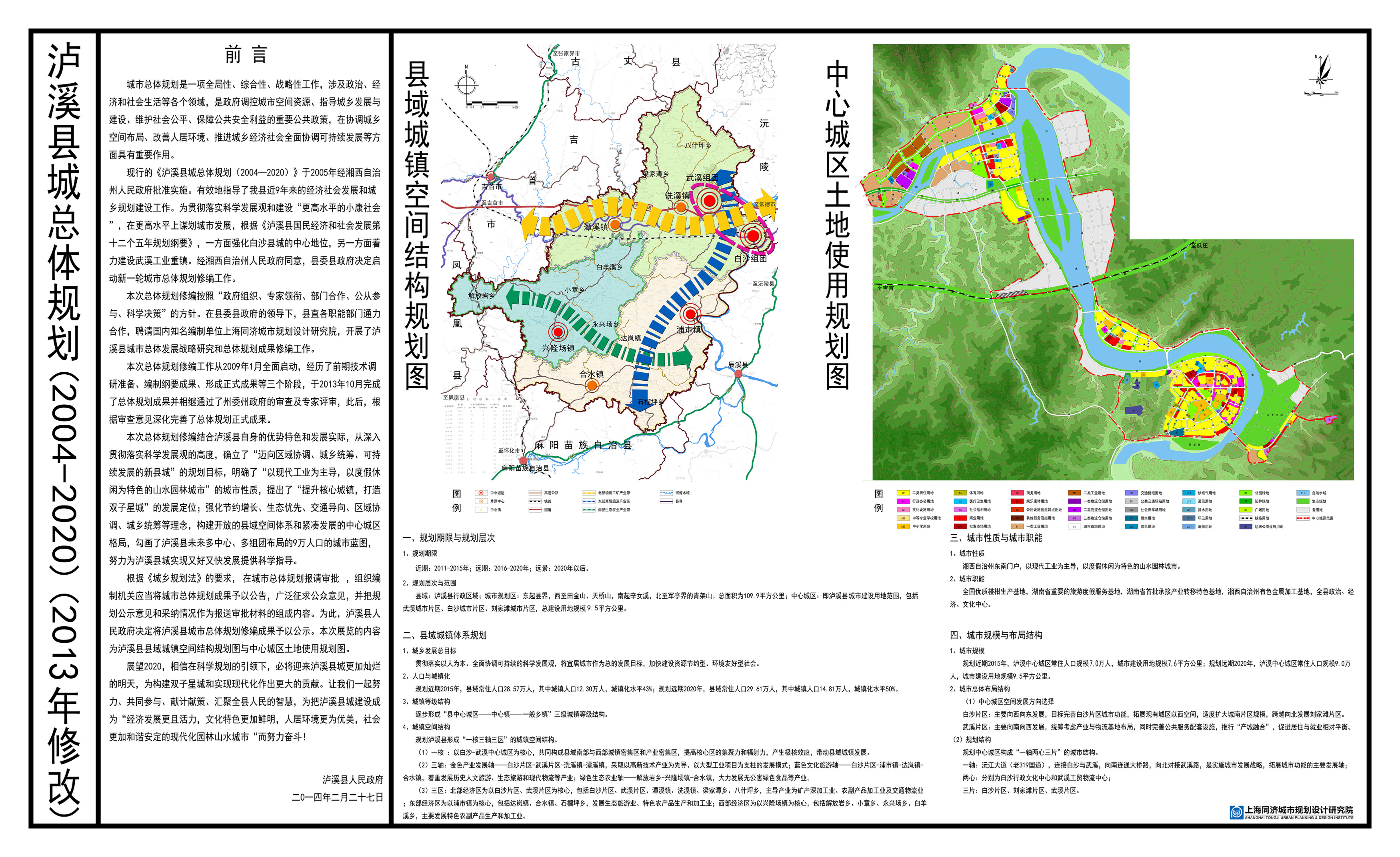 船山区计划生育委员会最新发展规划概览