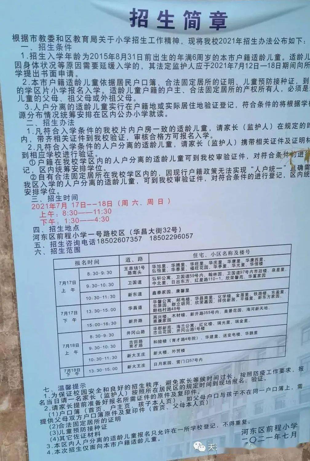 桥东区小学招聘教育人才启事及最新招聘信息发布