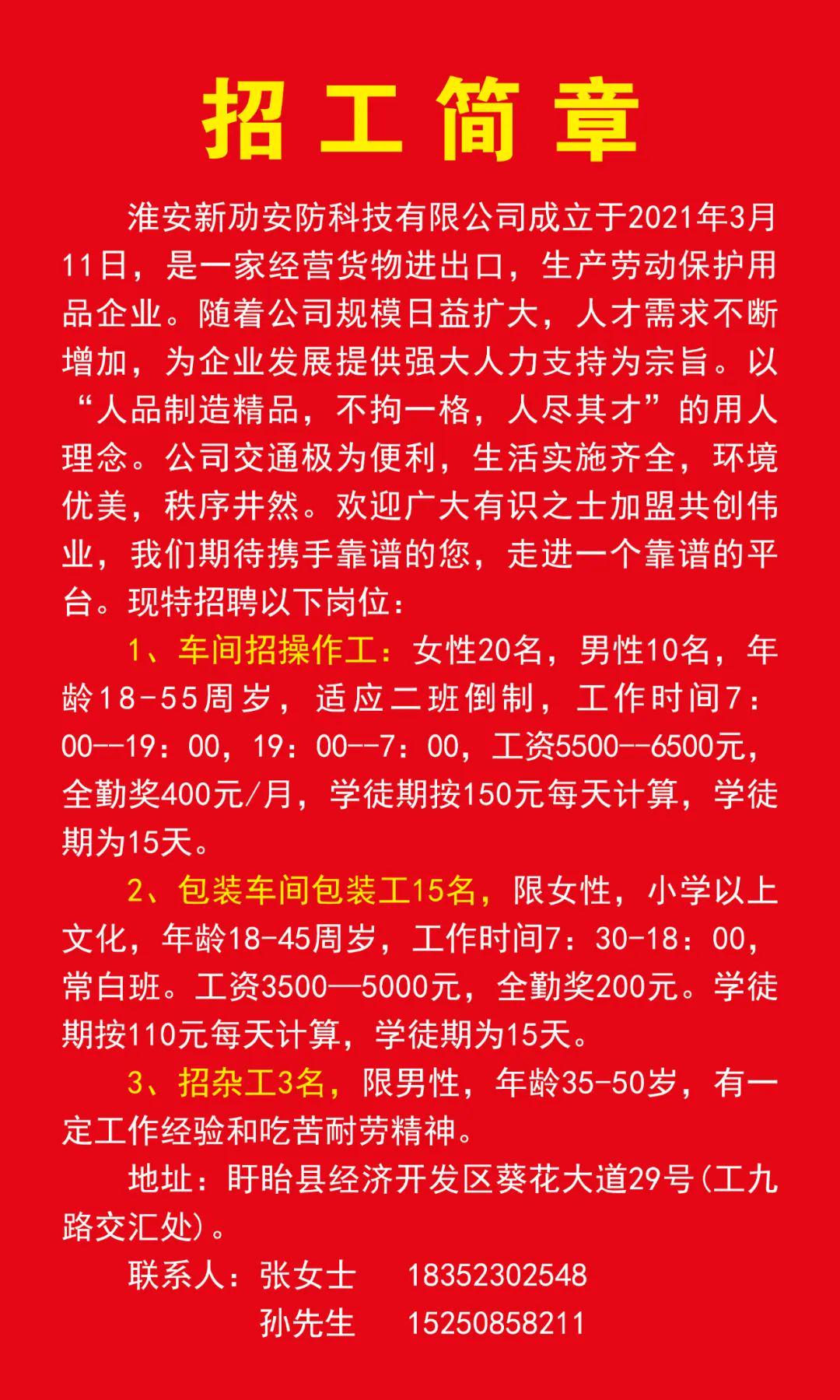 金字牌镇最新招聘信息