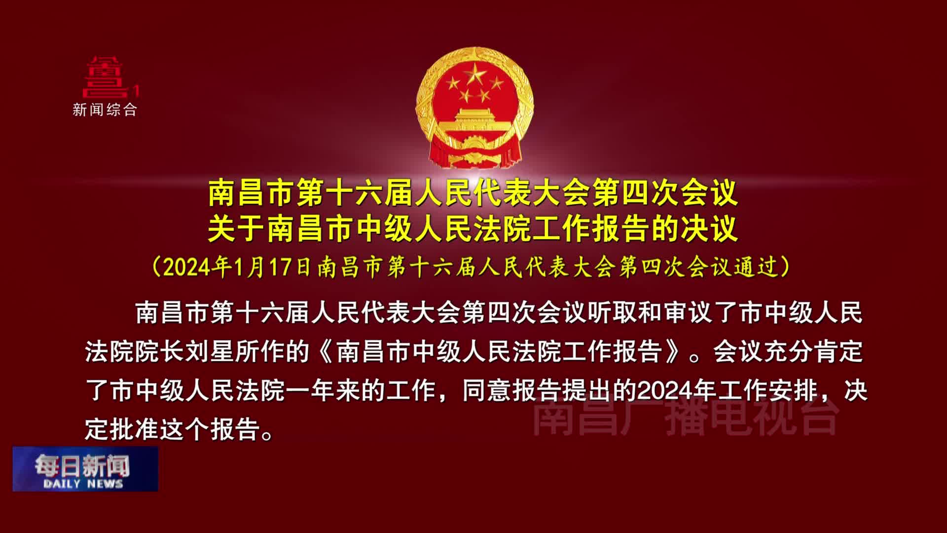 南昌市市中级人民法院人事任命推动司法体系革新发展