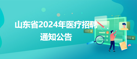 灵宝市卫生健康局最新招聘信息深度解析