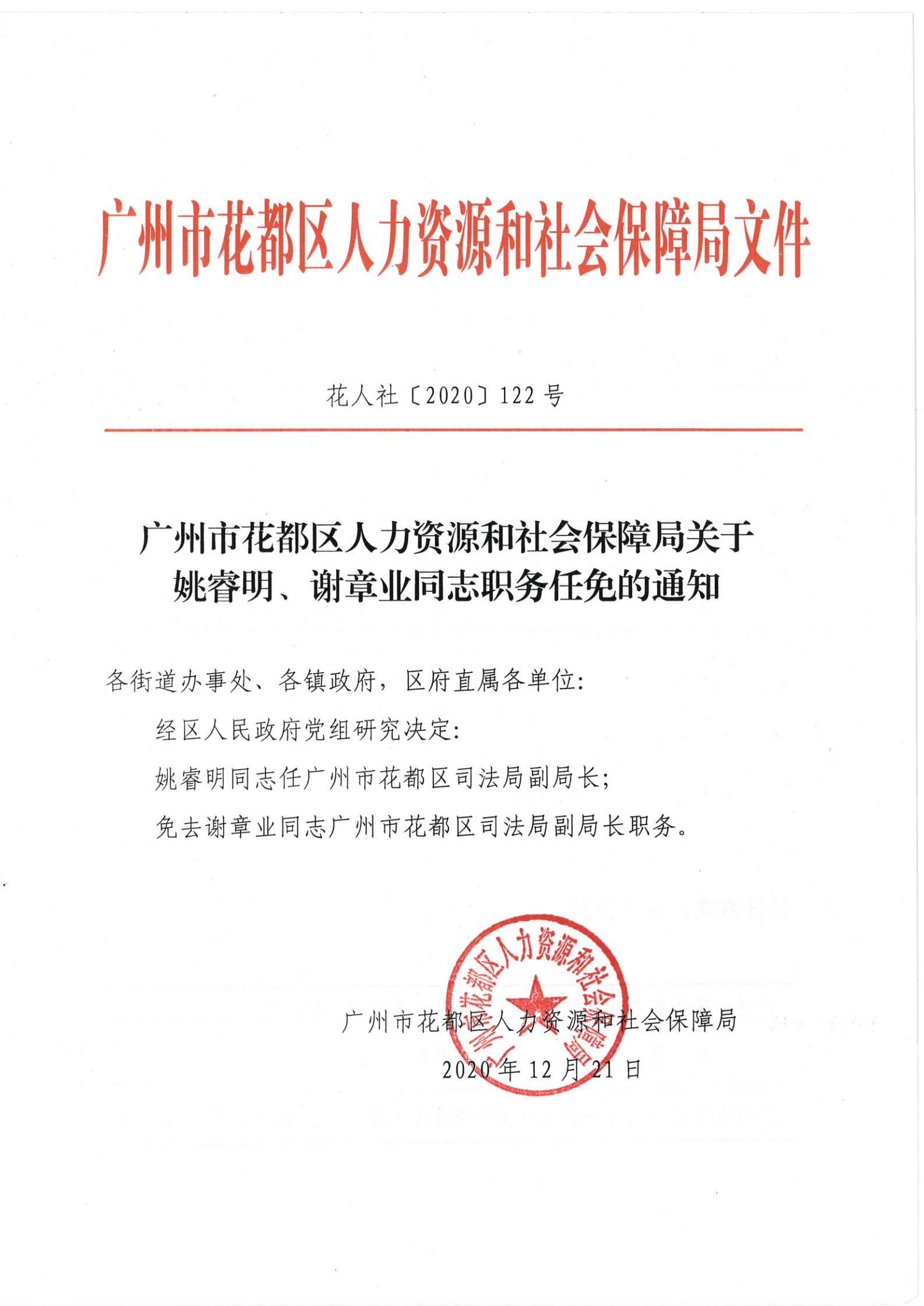 崇义县人力资源和社会保障局人事任命重塑未来，激发新活力