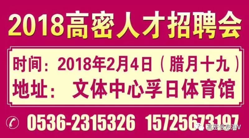 高密市文化广电体育和旅游局招聘启事概览