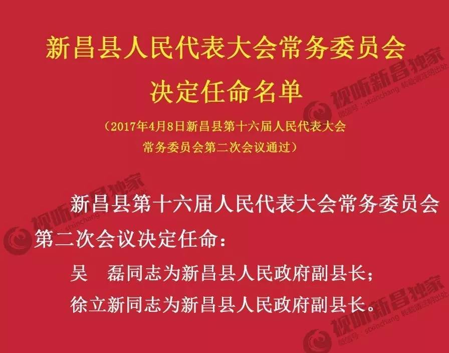 新昌县人民政府办公室人事任命推动县域治理升级新篇章