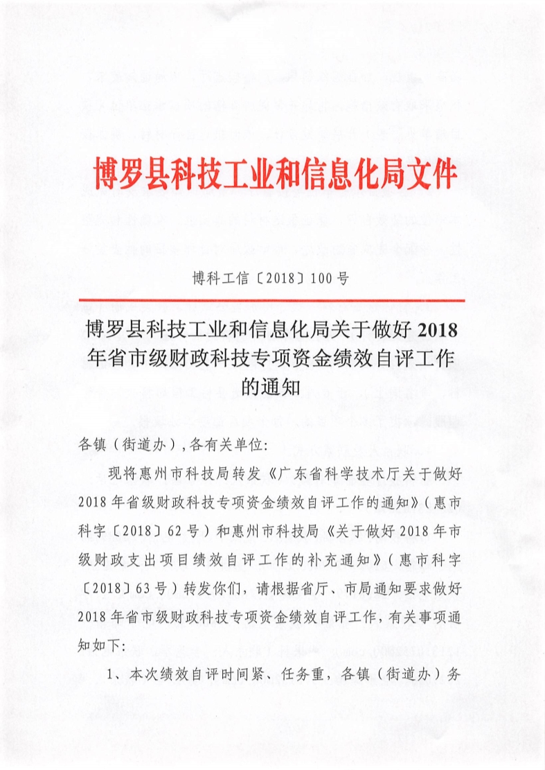 博罗县科学技术和工业信息化局项目最新进展报告摘要