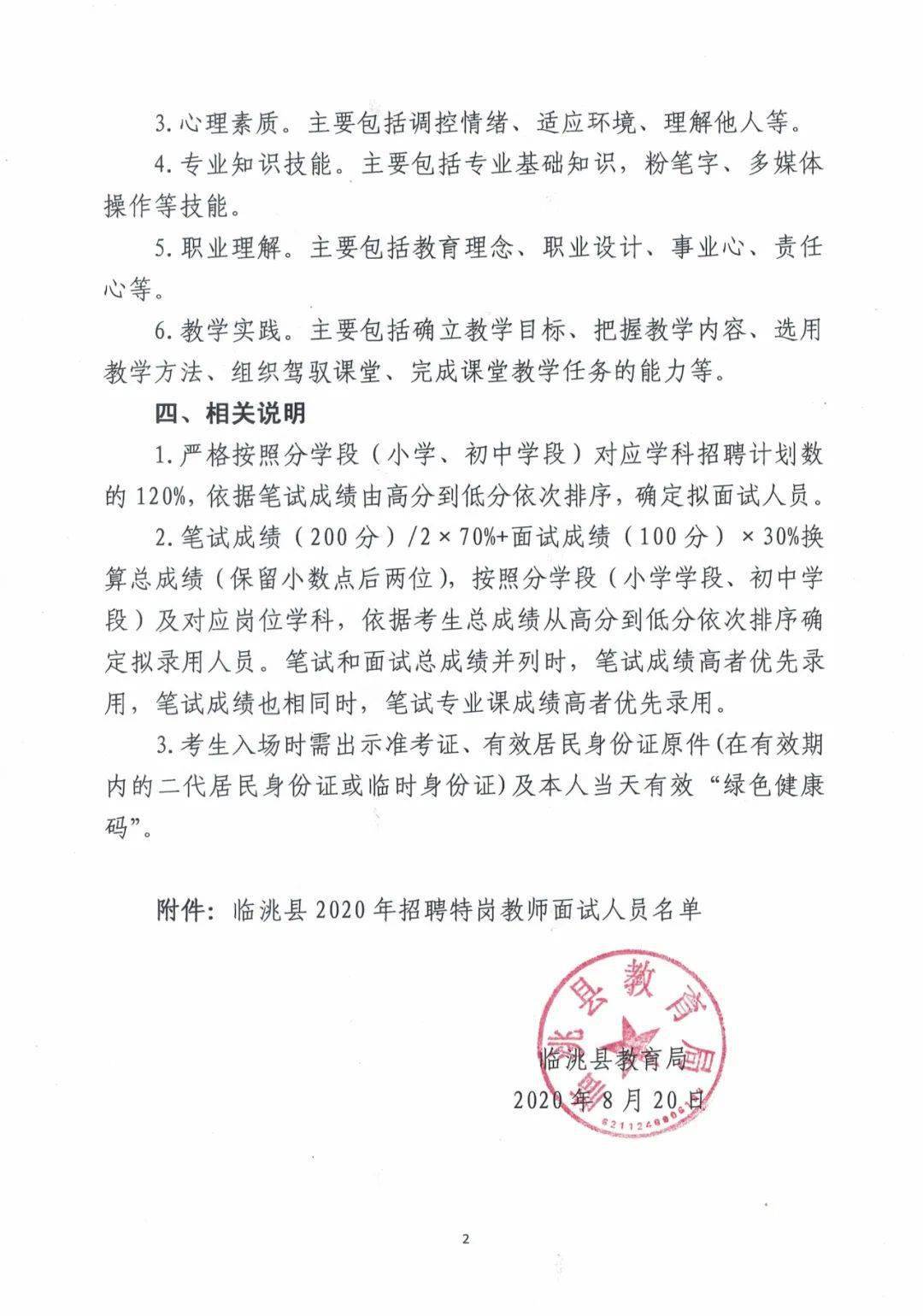 淮滨县成人教育事业单位招聘公告及解读