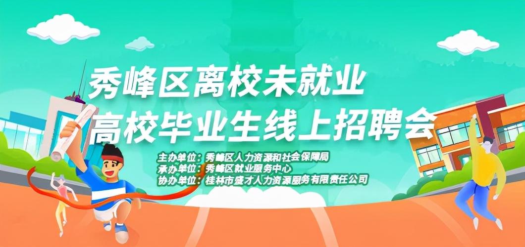 秀峰区发展和改革局最新招聘信息汇总