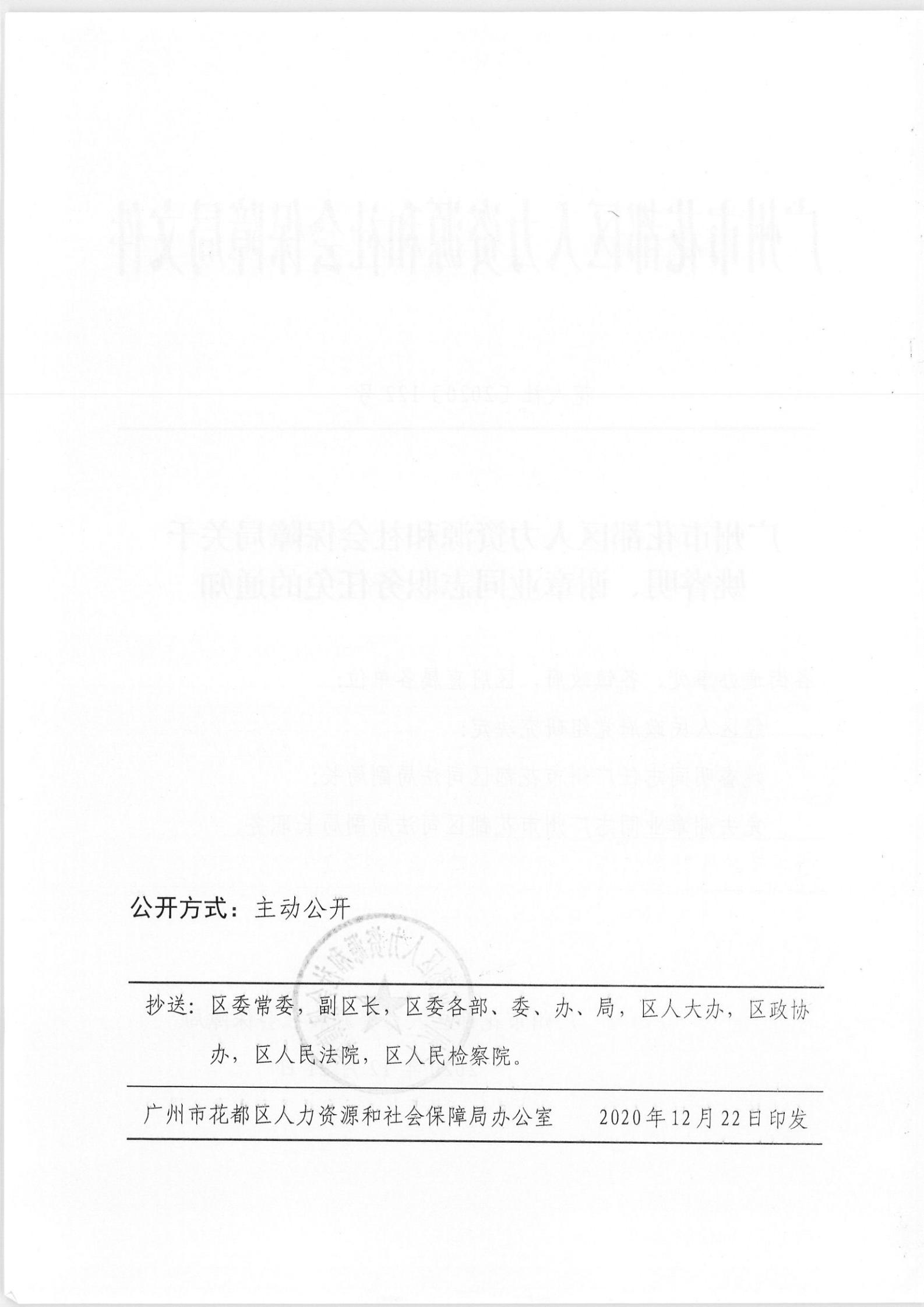 山丹县人力资源和社会保障局人事任命，激发新动能，塑造未来发展之路