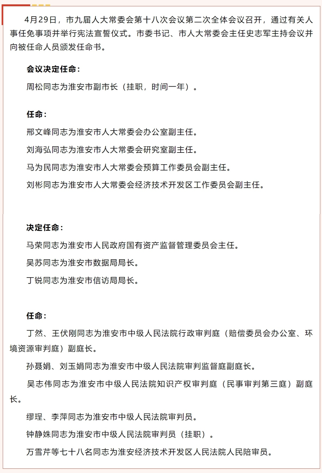 那布公司人事任命引领企业开启新篇章