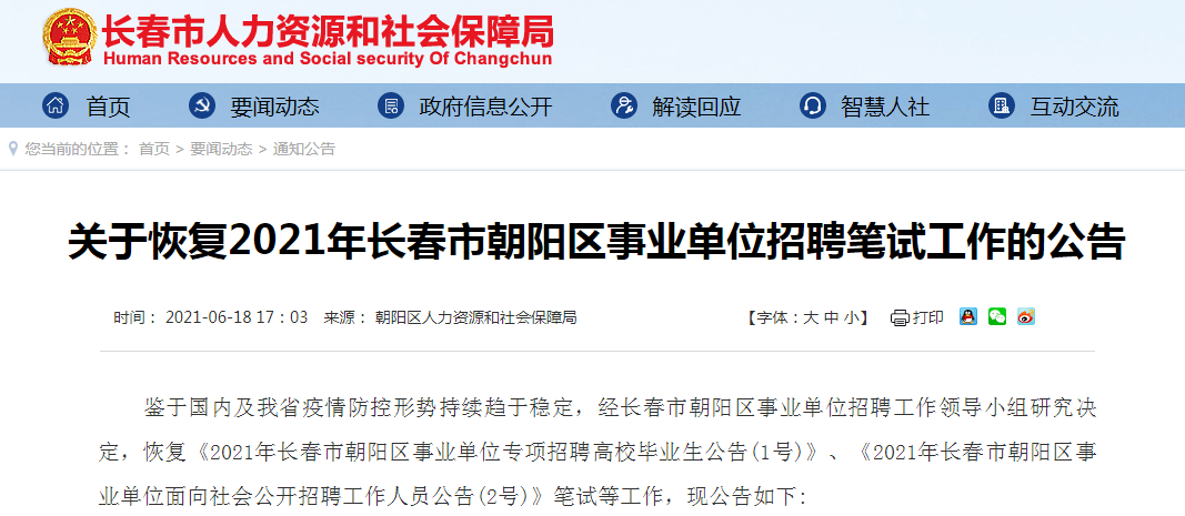 伊金霍洛旗康复事业单位最新招聘信息及相关内容深度探讨