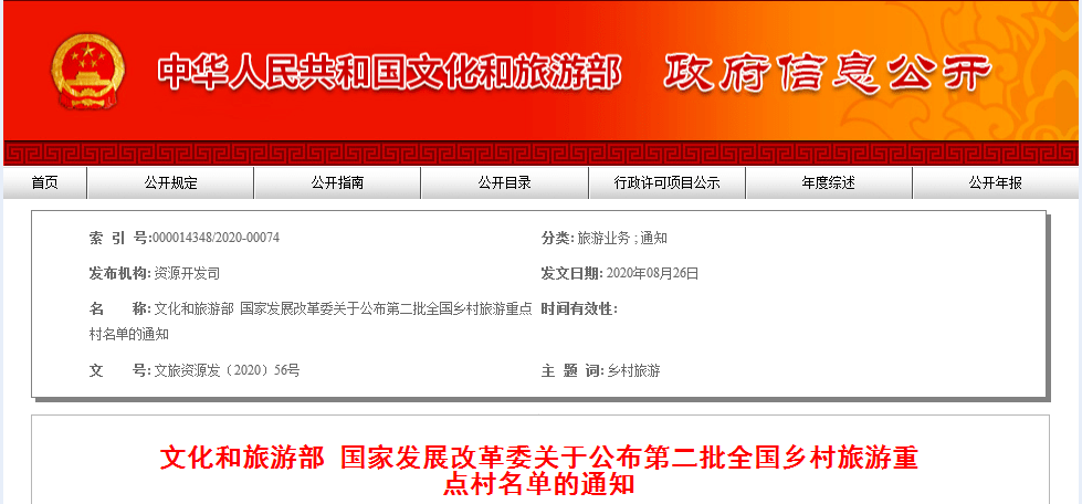 新宁县文化广电体育和旅游局发展规划概览