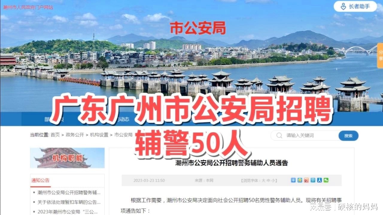 河源市公安局最新招聘概况及职位信息